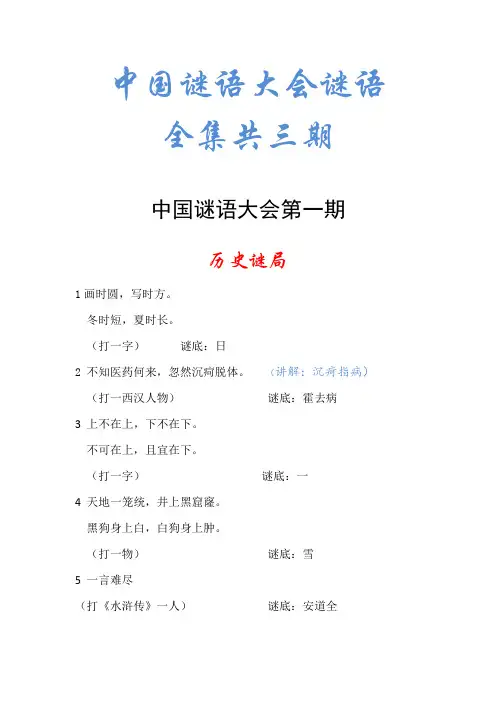 中国谜语大会谜语答案及详解全集(共三期)