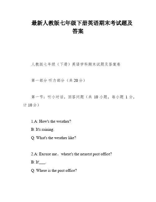 最新人教版七年级下册英语期末考试题及答案