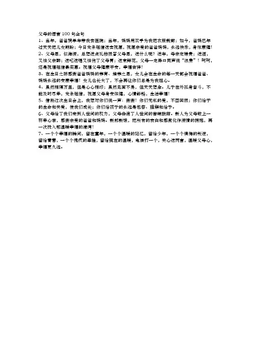父母的语言100句金句