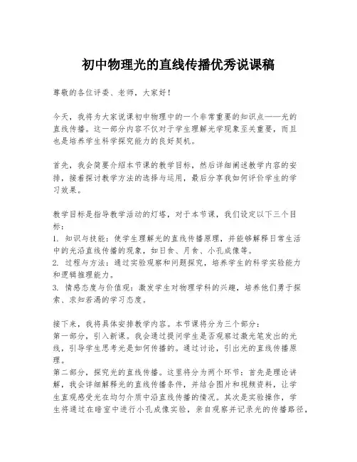 初中物理光的直线传播优秀说课稿