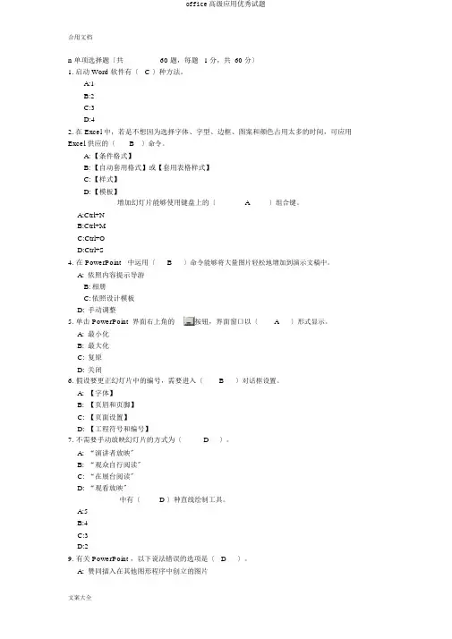office高级应用精彩试题