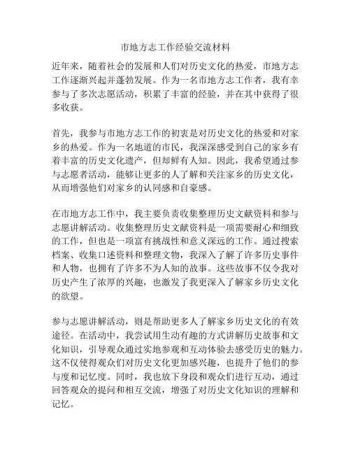 市地方志工作经验交流材料