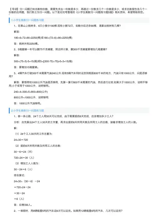 小学生奥数归一问题练习题5篇