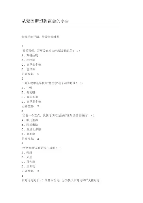从爱因斯坦到霍金的宇宙答案