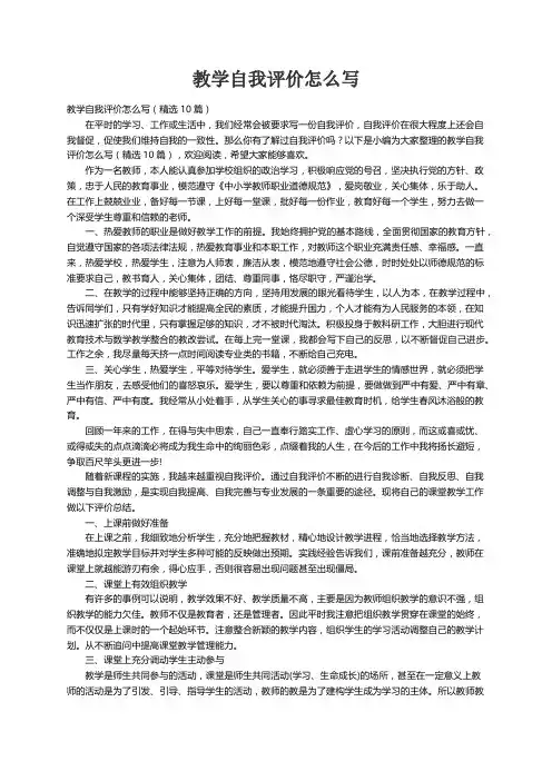 教学自我评价怎么写（精选10篇）