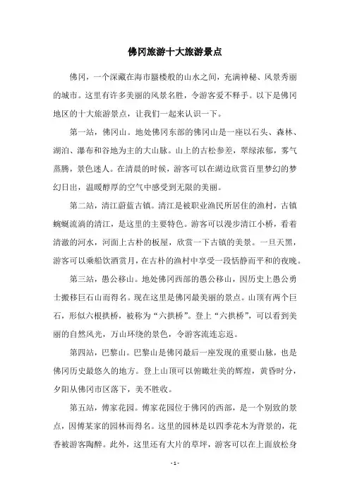 佛冈旅游十大旅游景点
