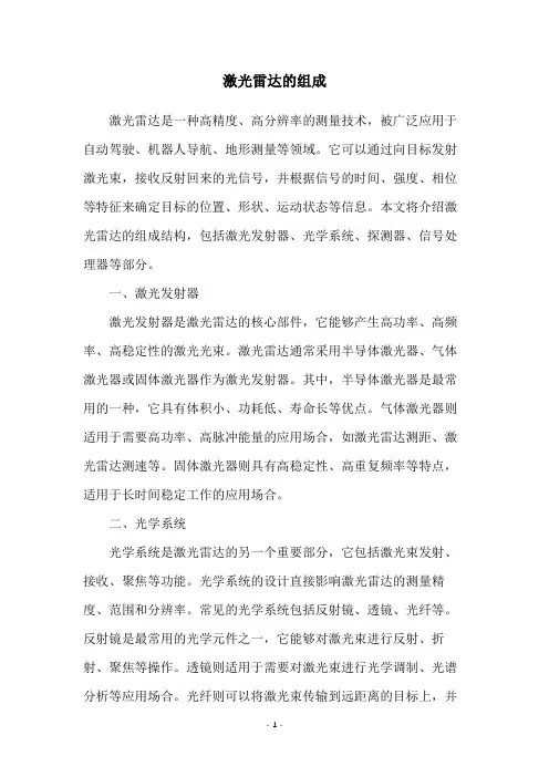 激光雷达的组成
