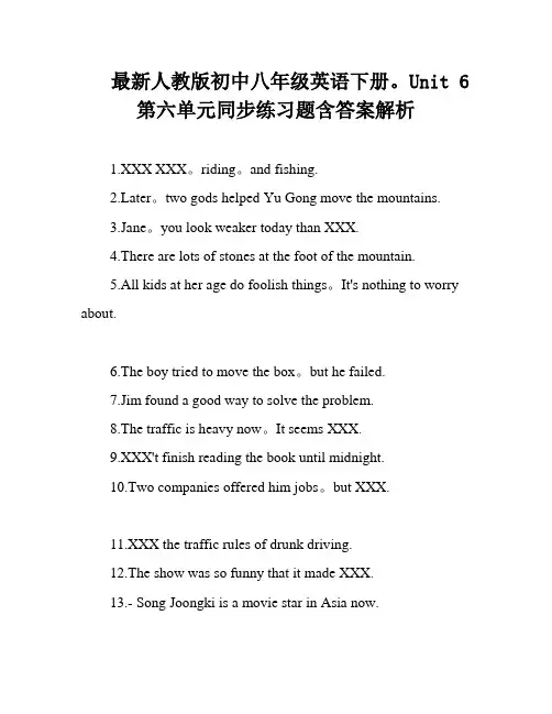 最新人教版初中八年级英语下册。Unit 6 第六单元同步练习题含答案解析