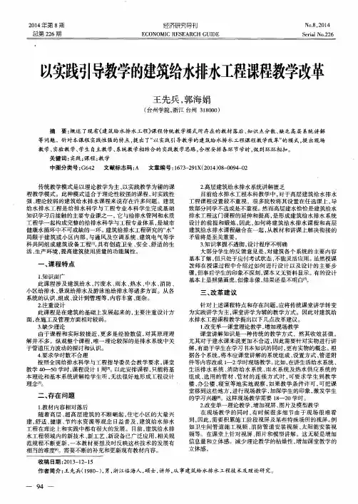 以实践引导教学的建筑给水排水工程课程教学改革