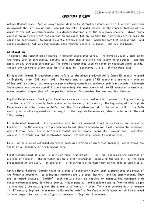 (完整word版)英国文学名词解释复习资料