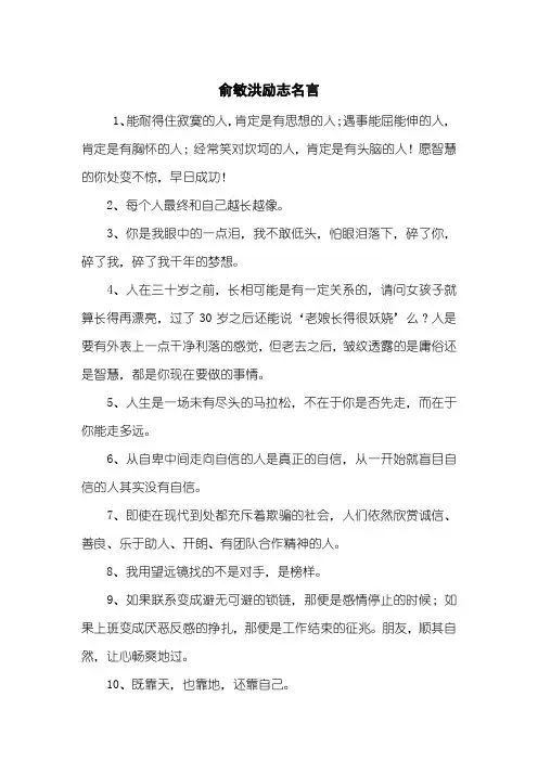 俞敏洪励志名言