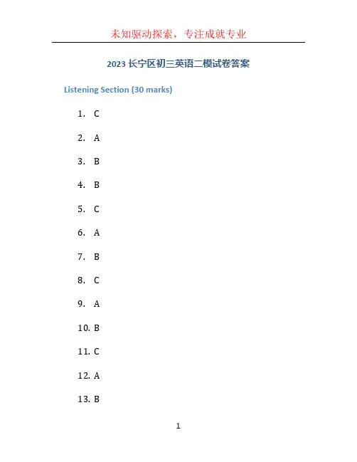2023长宁区初三英语二模试卷答案