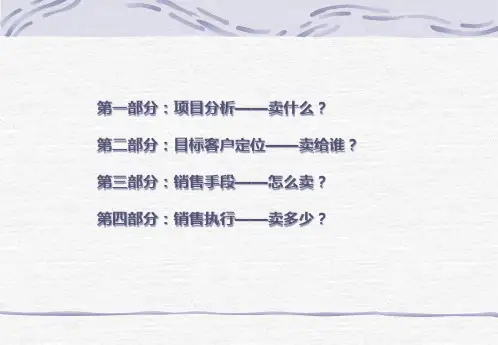 大连东方优山美地项目营销深化细案32页2M