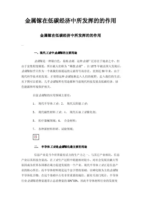 金属镓在低碳经济中所发挥的的作用