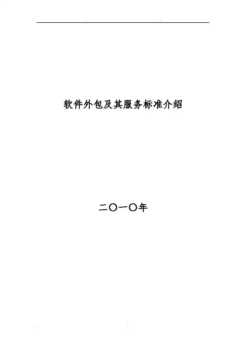 软件外包要求与流程图