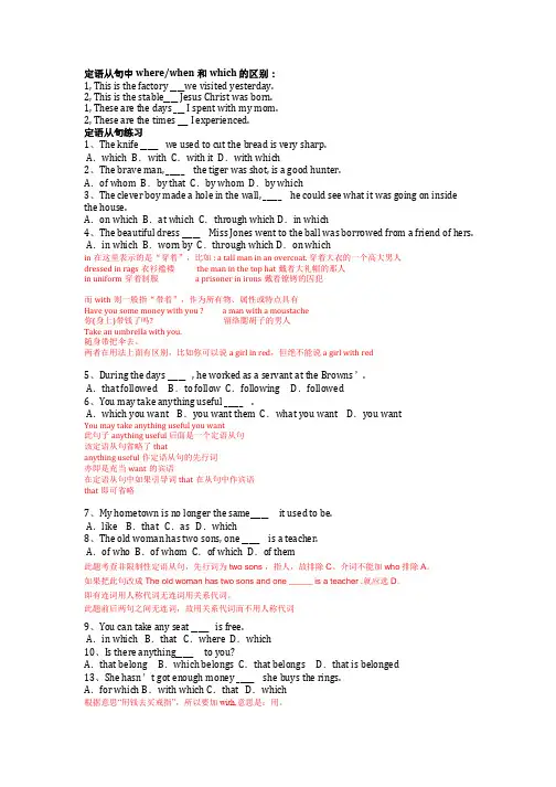 定语从句中wherewhen和which_的区别