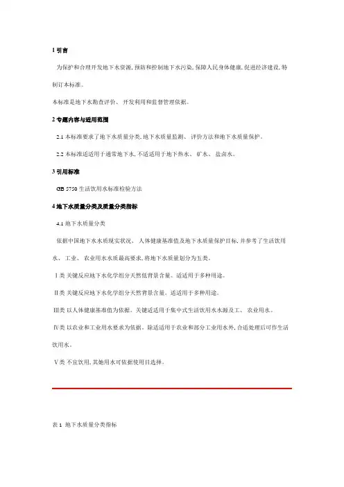 地下水质量标准