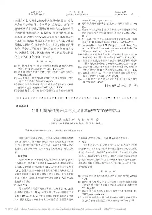 注射用硫酸依替米星与复方甘草酸苷存在配伍禁忌