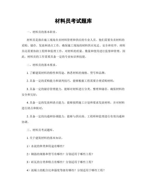 材料员考试题库