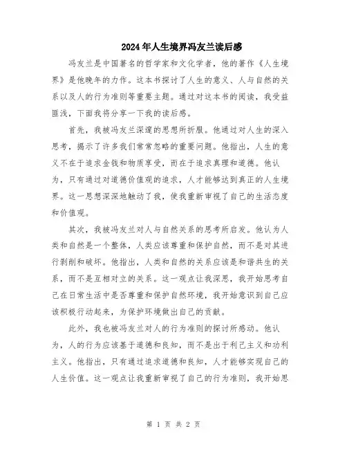 2024年人生境界冯友兰读后感
