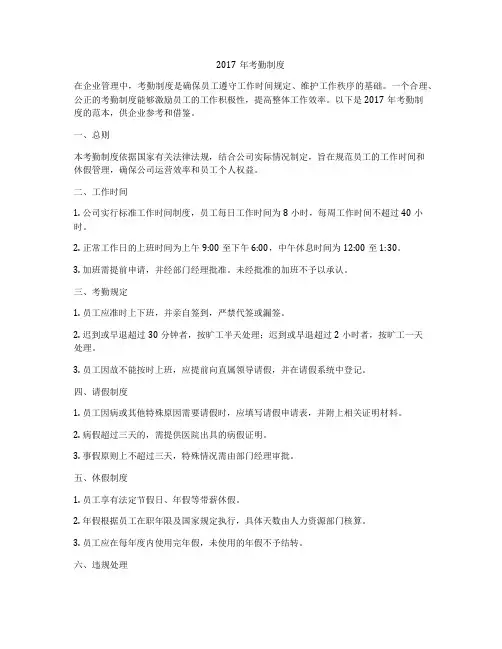 2017年考勤制度