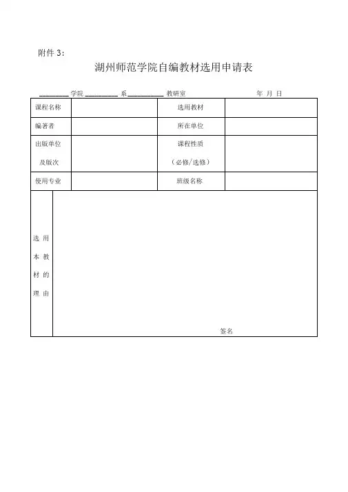教材征订相关表格