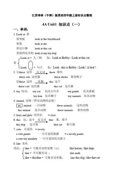 牛津版英语四年级上册知识点梳理详细
