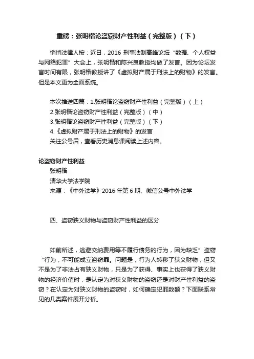 重磅：张明楷论盗窃财产性利益（完整版）（下）