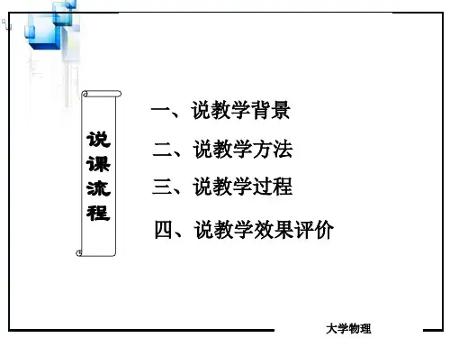 说课高斯定理