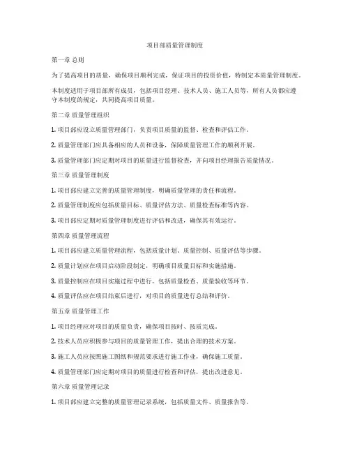 项目部质量管理制度