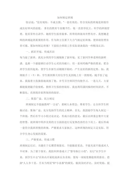 如何制定班规
