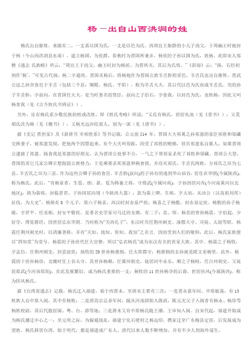 杨氏族谱