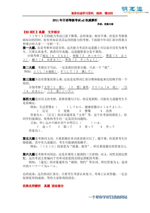 2011年12月日语等级考试 N2 答案解析版