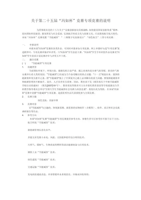 冯如杯专项竞赛
