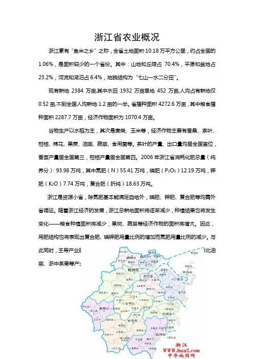 浙江农业概况