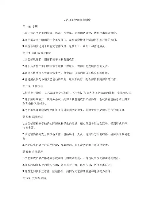 文艺部的管理规章制度