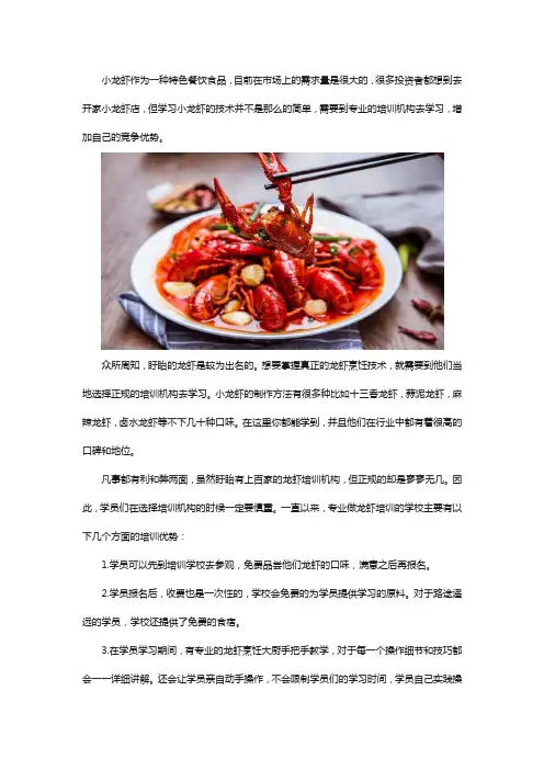 龙虾厨师技术培训班