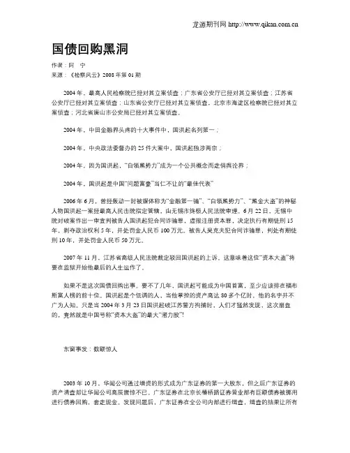 国债回购黑洞