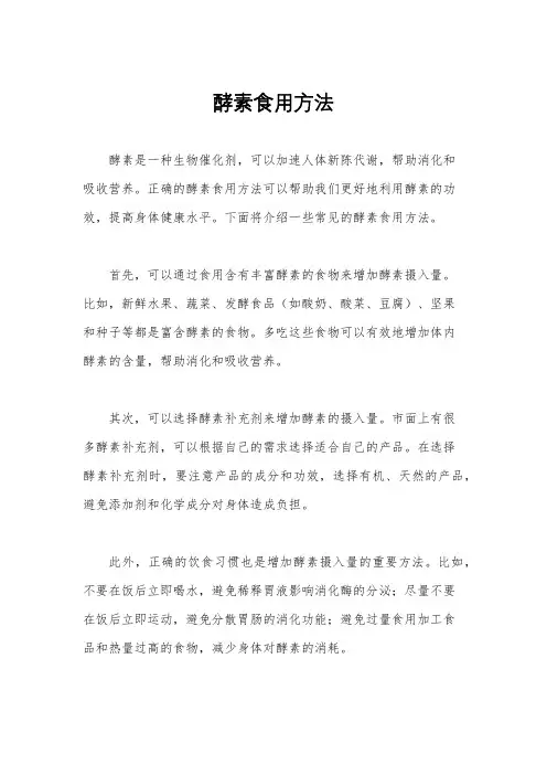 酵素食用方法