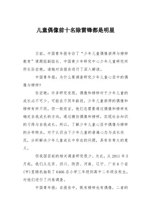 儿童偶像前十名除雷锋都是明星