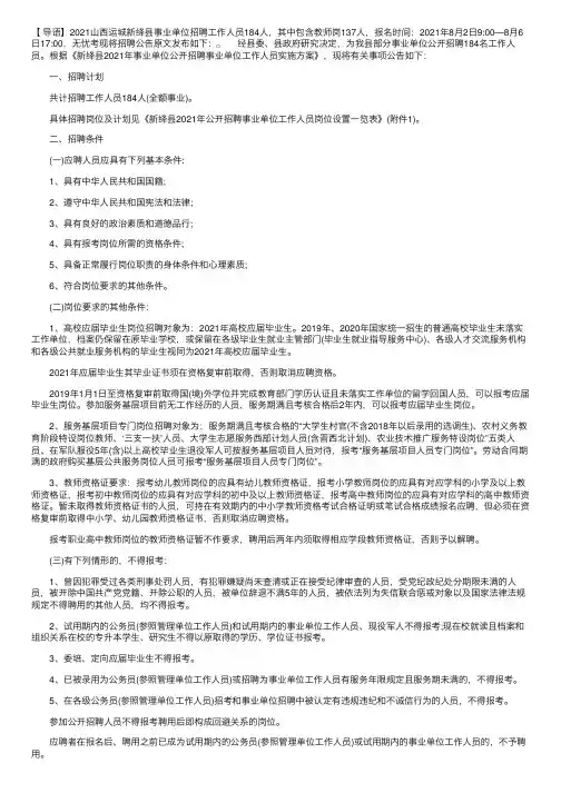 2021山西运城新绛县事业单位招聘教师岗137人（报名时间为8月2日—6日）
