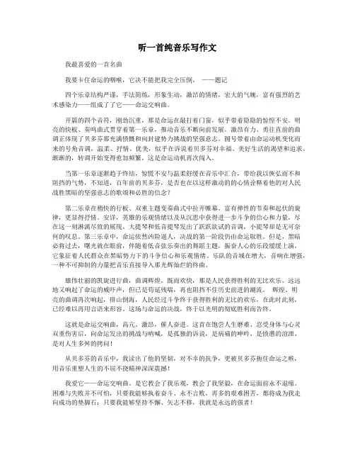 听一首纯音乐写作文