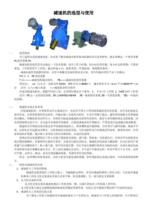减速机的选型与使用