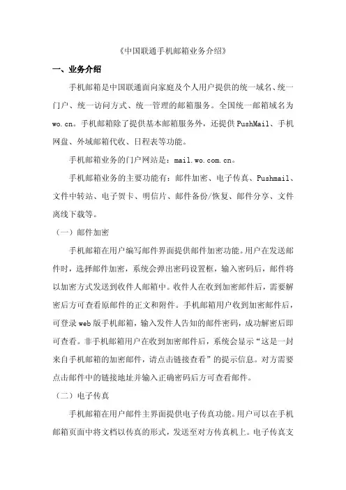 中国联通手机邮箱业务