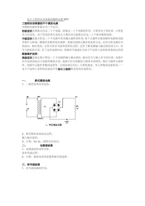 电路工程师必须熟知的20个基本电路