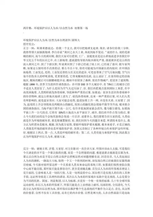 环境保护应以人为本以自然为本多场辩词