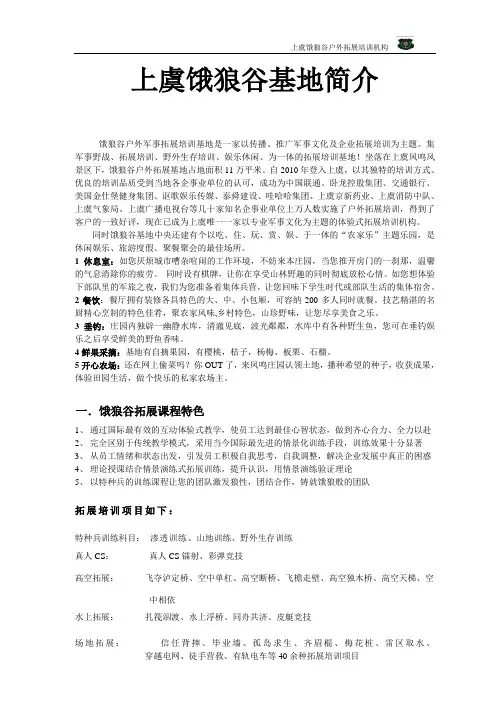新饿狼谷简介
