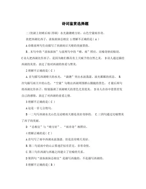 诗词鉴赏选择题