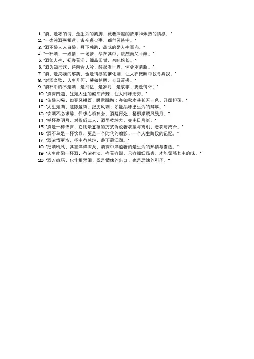 酒语录经典短句