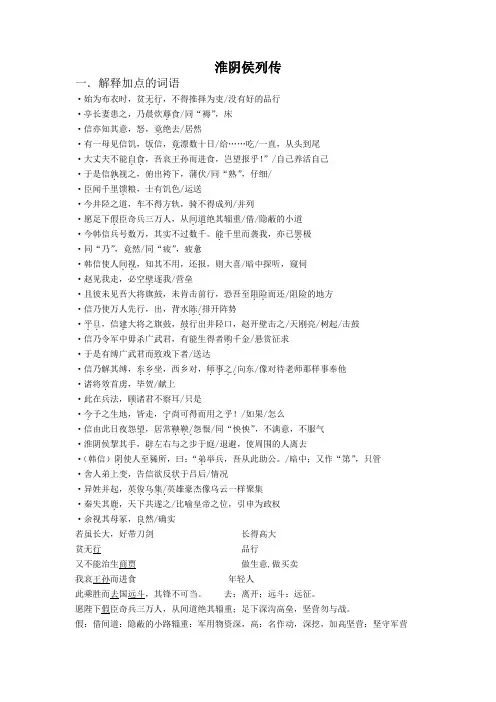 淮阴侯列传 知识点整理检测默写